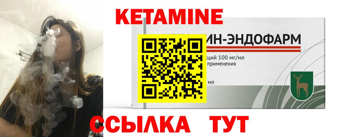 КЕТАМИН VHQ  Вход с VPN  Петропавловск-Камчатский 