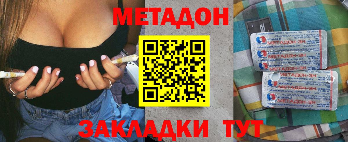 Метадон VHQ Петропавловск-Камчатский